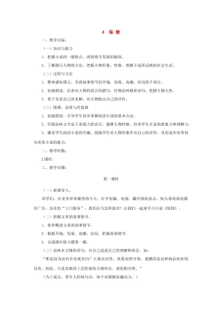 八年级语文下册：第4课(保修)教学设计(北师大版) 课件