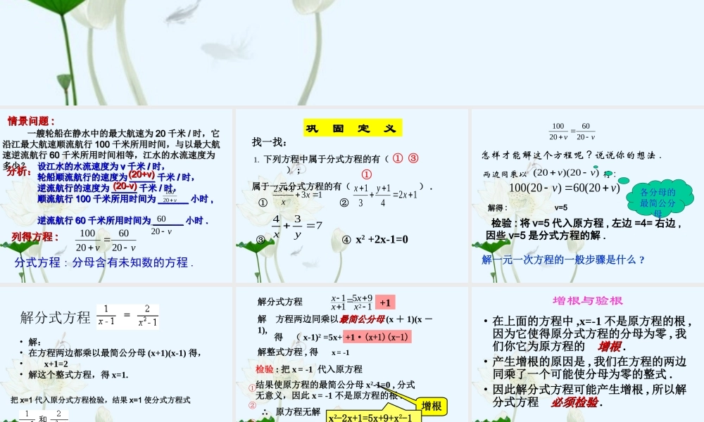 八年级数学(分式方程)课件