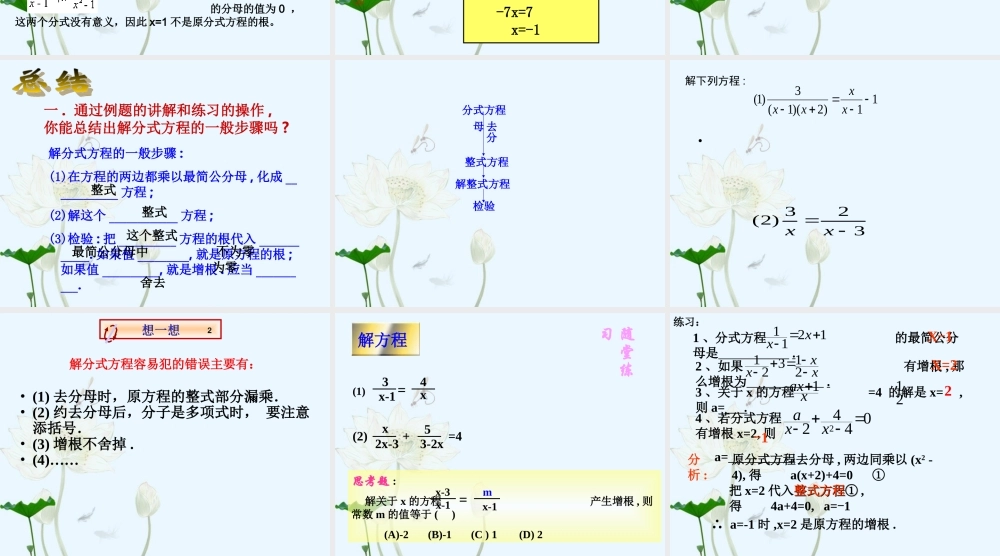 八年级数学(分式方程)课件