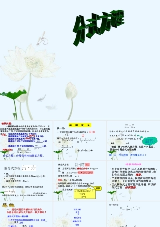 八年级数学(分式方程)课件