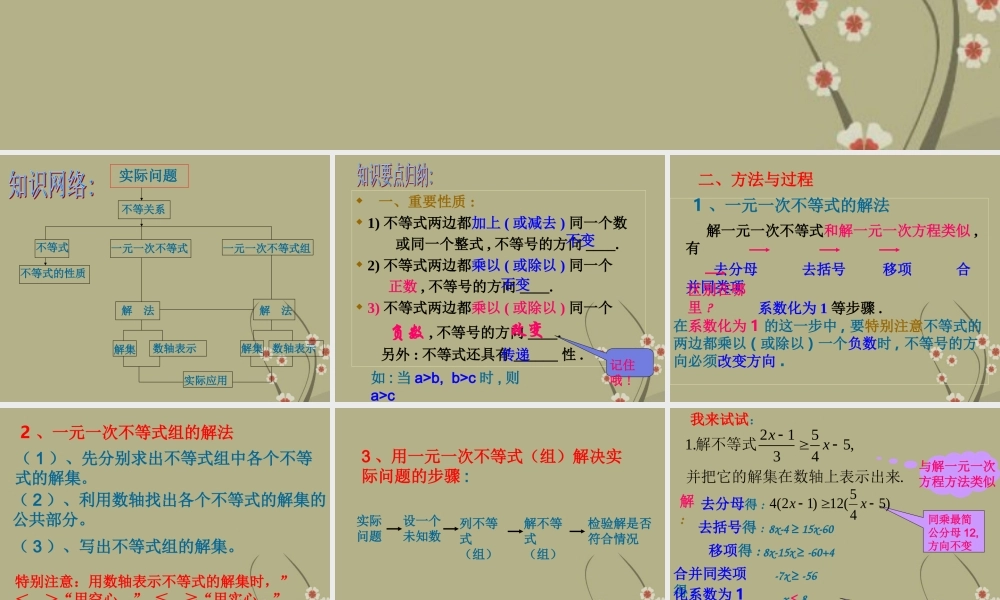中学七年级数学下册 第九章(实际问题与一元一次不等式)复习课件 新人教版 课件
