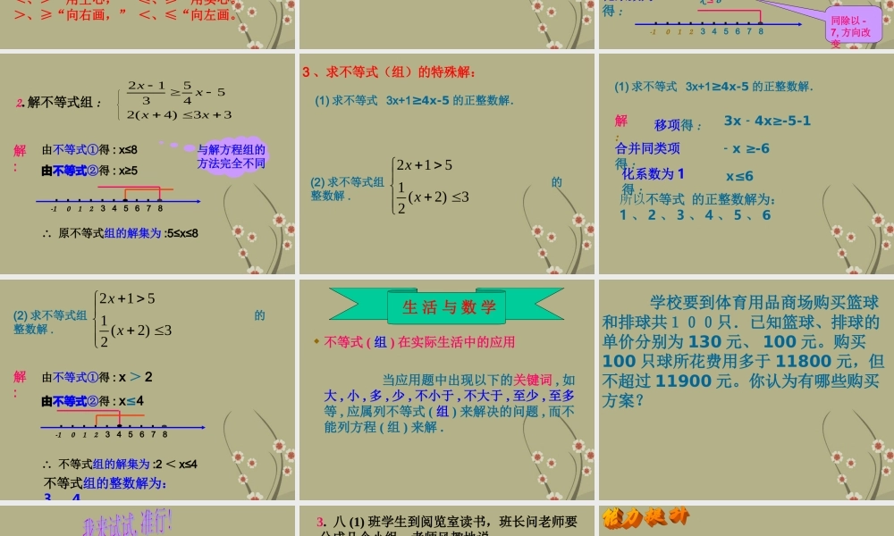 中学七年级数学下册 第九章(实际问题与一元一次不等式)复习课件 新人教版 课件