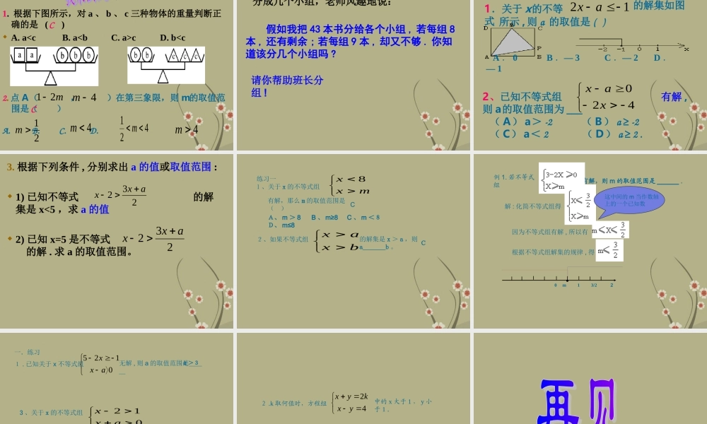 中学七年级数学下册 第九章(实际问题与一元一次不等式)复习课件 新人教版 课件