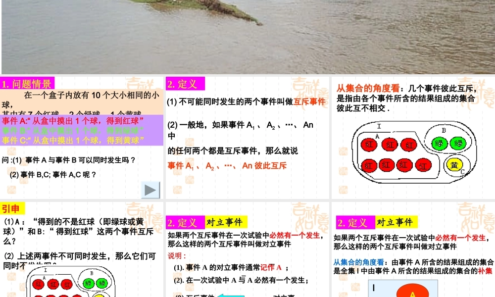 互斥事件有一个发生的概率 高二数学概率课件全集 新课标 高二数学概率课件全集 新课标