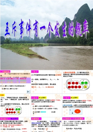 互斥事件有一个发生的概率 高二数学概率课件全集 新课标 高二数学概率课件全集 新课标