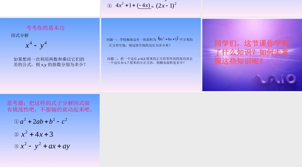 八年级数学因式分解(公式法)课件 华师版 课件