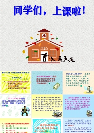 八年级思想品德 公民在经济生活中的权利和义务课件 人教版 课件