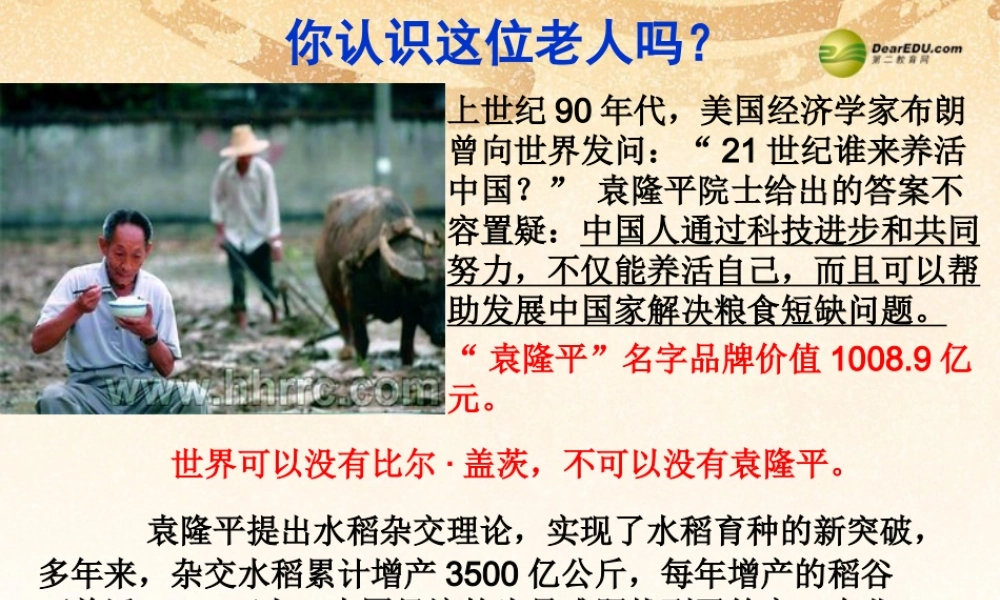 九年级政治全册 第四课 实施科教兴国课件 新人教版 课件