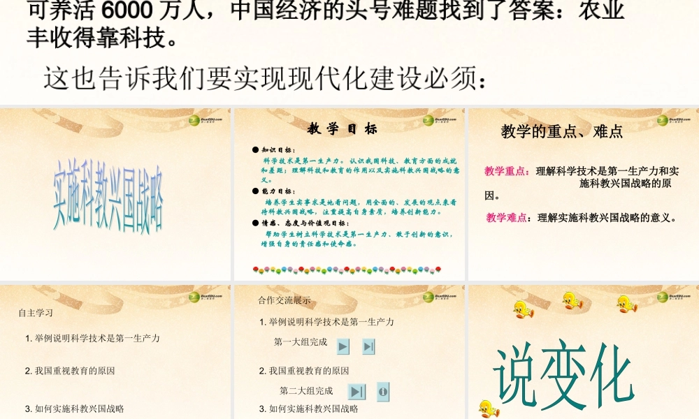 九年级政治全册 第四课 实施科教兴国课件 新人教版 课件