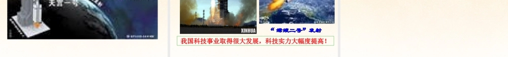 九年级政治全册 第四课 实施科教兴国课件 新人教版 课件