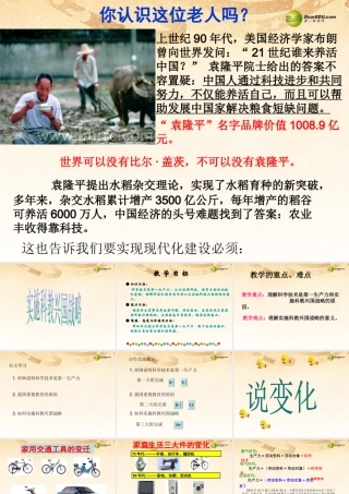 九年级政治全册 第四课 实施科教兴国课件 新人教版 课件