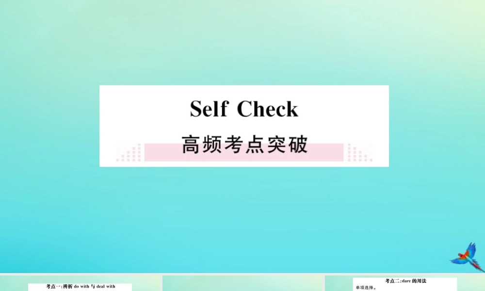 九年级英语全册 Unit 4 I used to be afraid of the dark Self Check习题课件 (新版)人教新目标版 课件