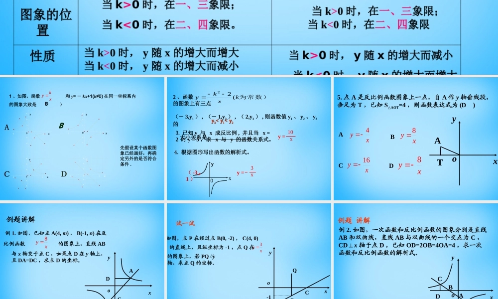 八年级数学下册 17.1.2 反比例函数的图象和性质课件7 新人教版 课件