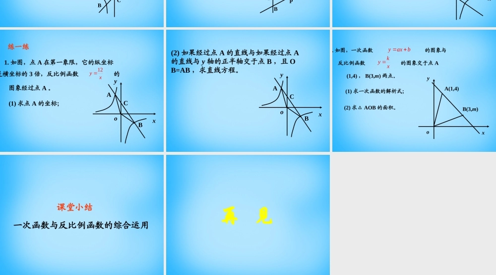 八年级数学下册 17.1.2 反比例函数的图象和性质课件7 新人教版 课件