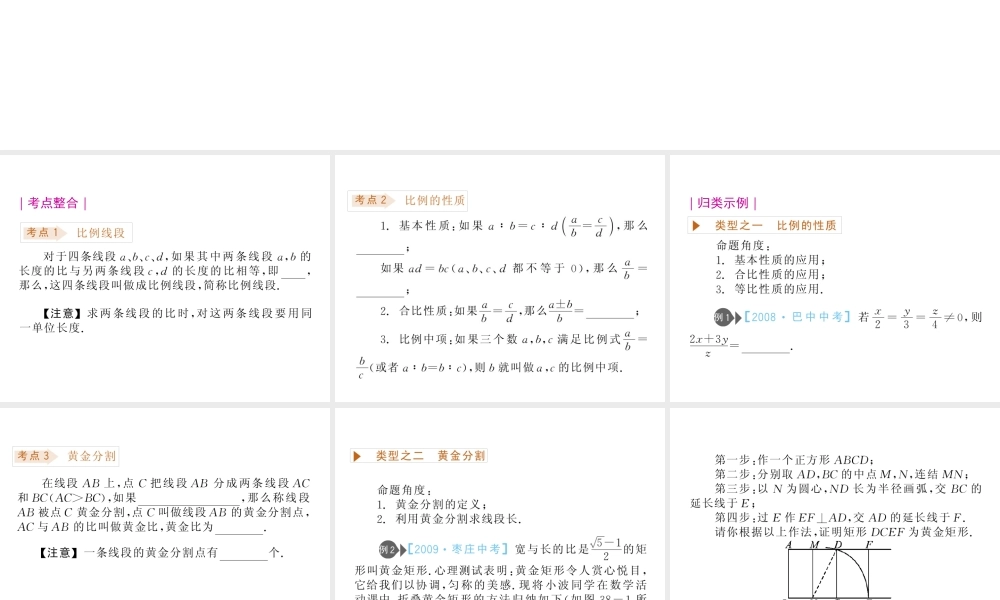 九年级数学(第29讲 相似图形)课件