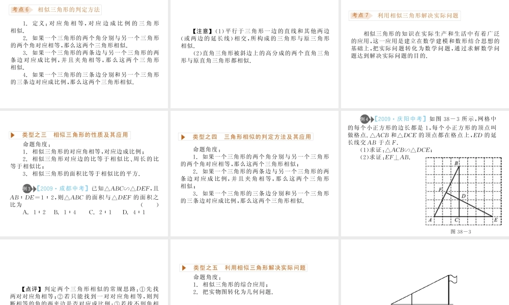 九年级数学(第29讲 相似图形)课件