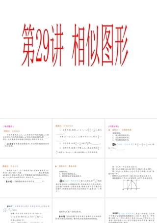 九年级数学(第29讲 相似图形)课件