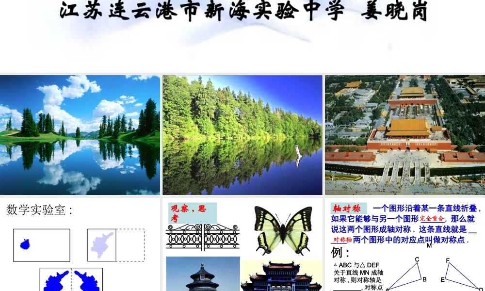 八年级数学 轴对称与轴对称图形课件