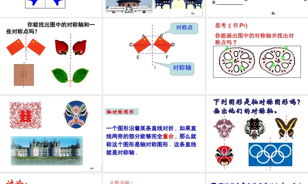 八年级数学 轴对称与轴对称图形课件