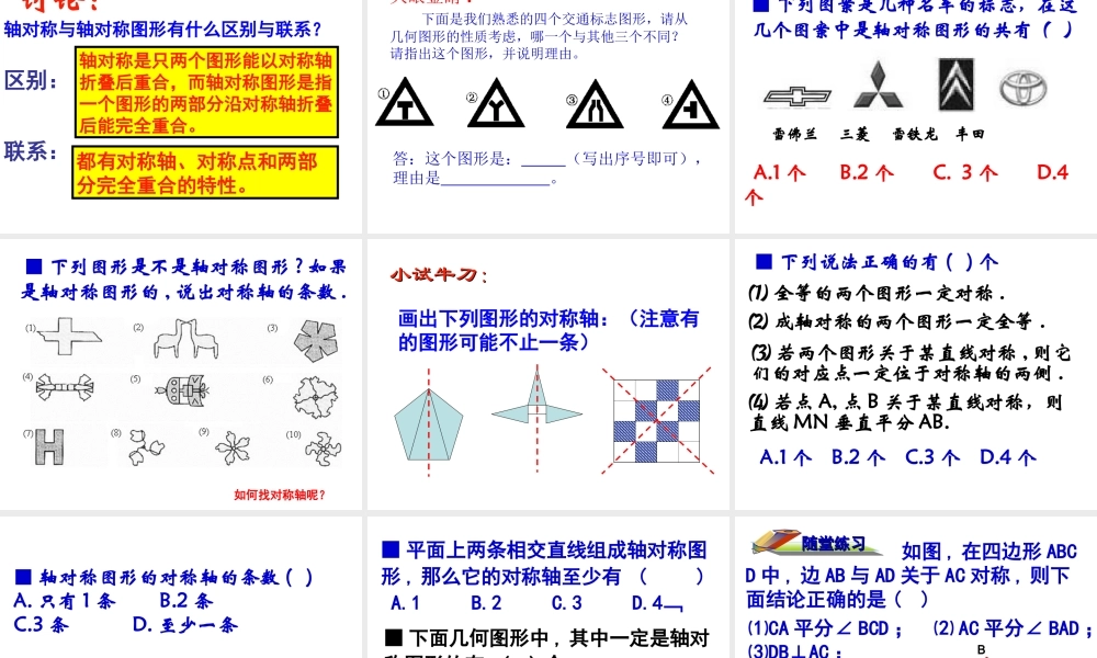 八年级数学 轴对称与轴对称图形课件