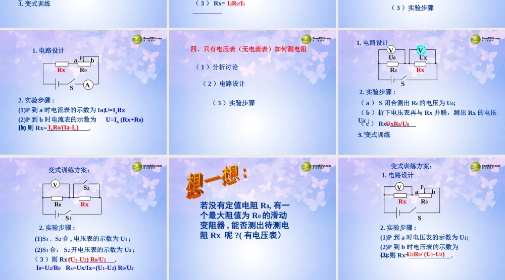 九年级物理上册 测电阻课件 苏科版 课件