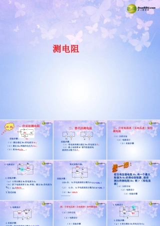 九年级物理上册 测电阻课件 苏科版 课件