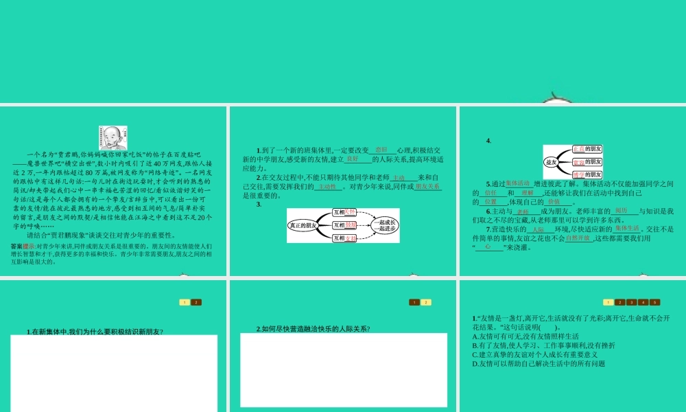 中学生活 第1课 适应新环境 第2框 结识新朋友课件 北师大版 课件