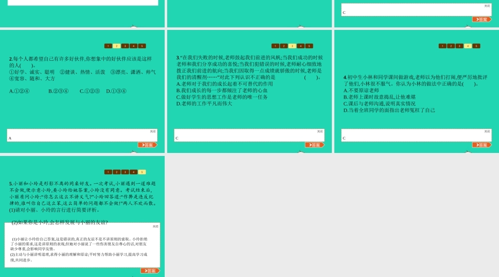 中学生活 第1课 适应新环境 第2框 结识新朋友课件 北师大版 课件