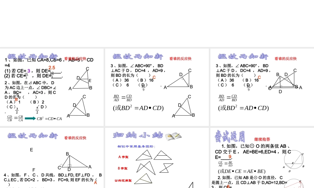 九年级数学相似三角形专题复习——几个常用图形的简单应用课件浙教版 课件