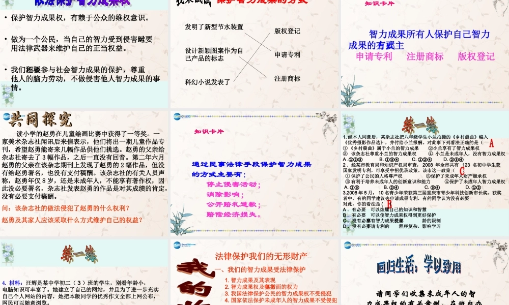 八年级政治上册 9.2 法律保护我们的无形财产课件 鲁教版 课件