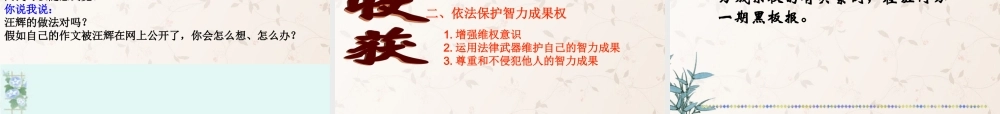 八年级政治上册 9.2 法律保护我们的无形财产课件 鲁教版 课件