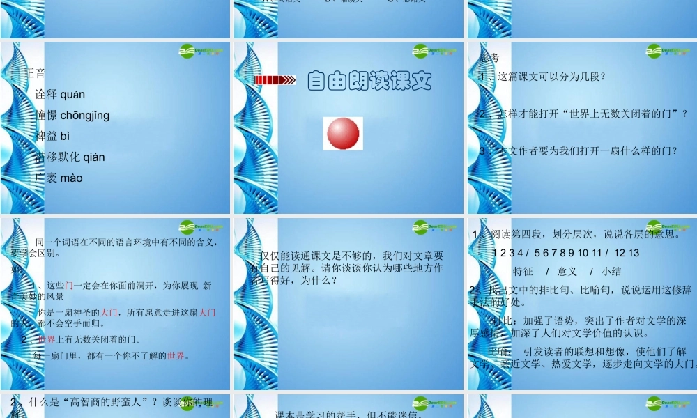 七年级语文上册 第一单元(为你打开一扇门)课件 苏教版 课件