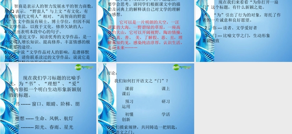 七年级语文上册 第一单元(为你打开一扇门)课件 苏教版 课件