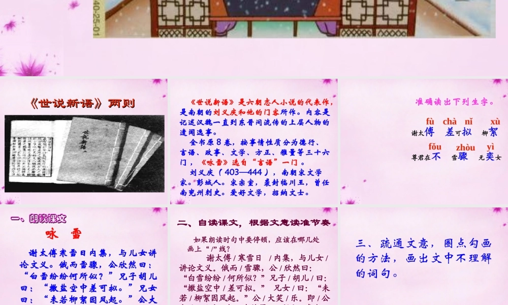 中学七年级语文上册 第5课(世说新语) 咏雪课件 (新版)新人教版 课件