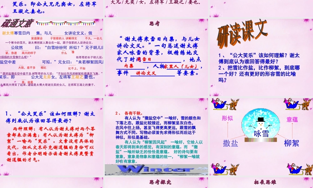 中学七年级语文上册 第5课(世说新语) 咏雪课件 (新版)新人教版 课件