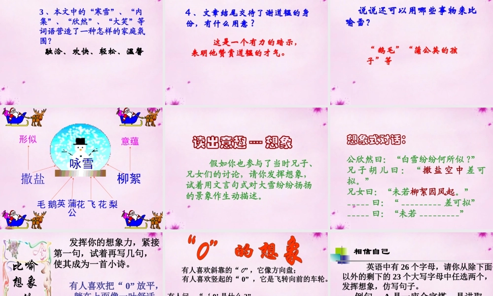 中学七年级语文上册 第5课(世说新语) 咏雪课件 (新版)新人教版 课件