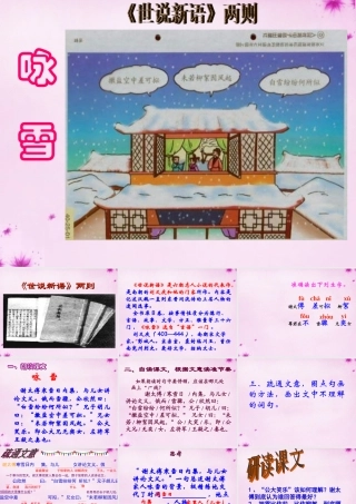 中学七年级语文上册 第5课(世说新语) 咏雪课件 (新版)新人教版 课件