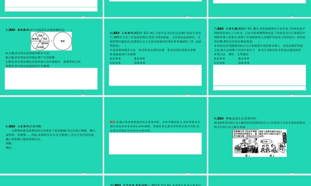 八年级政治下册 第五单元 我是中国公民单元整合课件 粤教版 课件