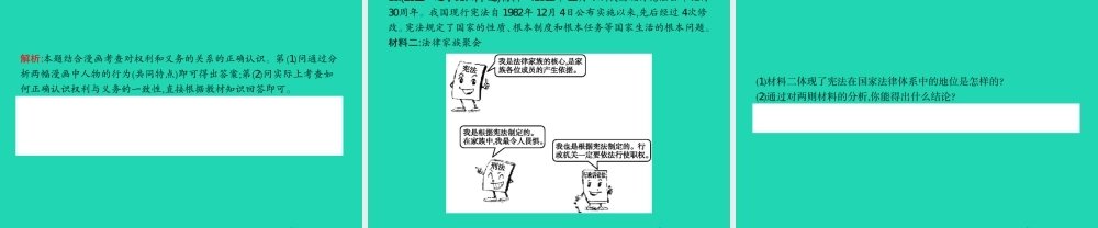 八年级政治下册 第五单元 我是中国公民单元整合课件 粤教版 课件