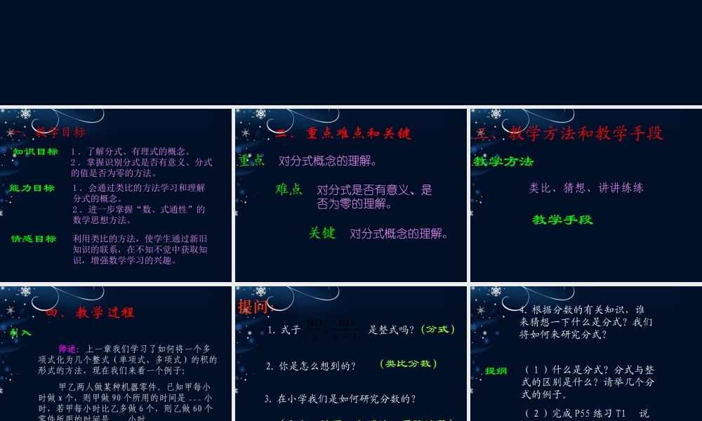 八年级数学上册 1.1 分式课件 (新版)湘教版 课件