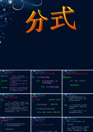 八年级数学上册 1.1 分式课件 (新版)湘教版 课件