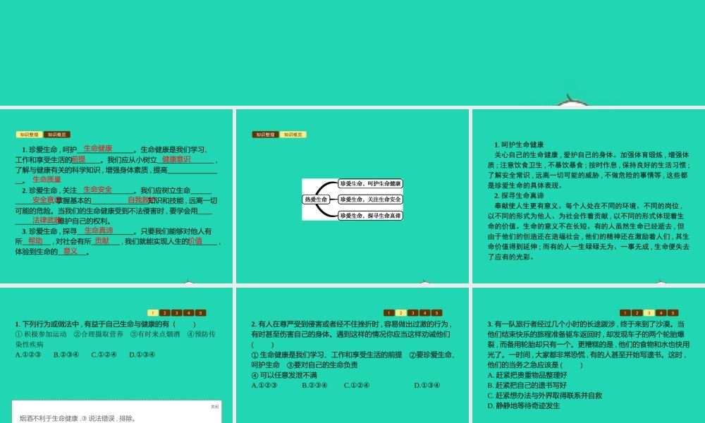 八年级道德与法治上册 第一单元 步入青春年华 第1课 珍爱生命 第2站 热爱生命课件 北师大版 课件