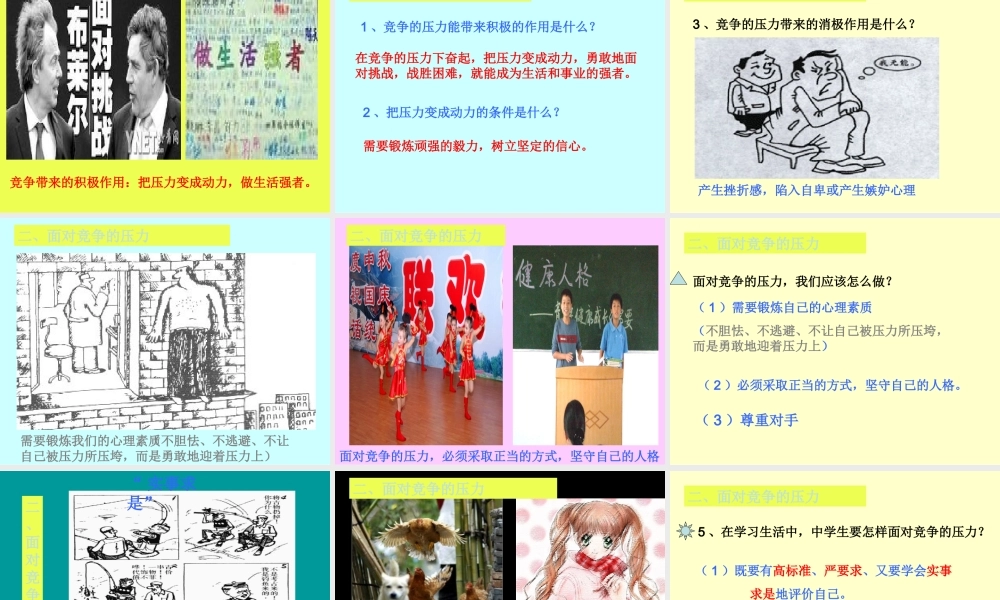 八年级政治下册 竞争与合作3 课件 陕教版 课件