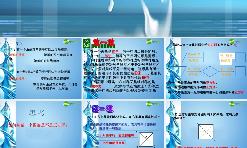 八年级数学上册 正方形课件 北师大版 课件