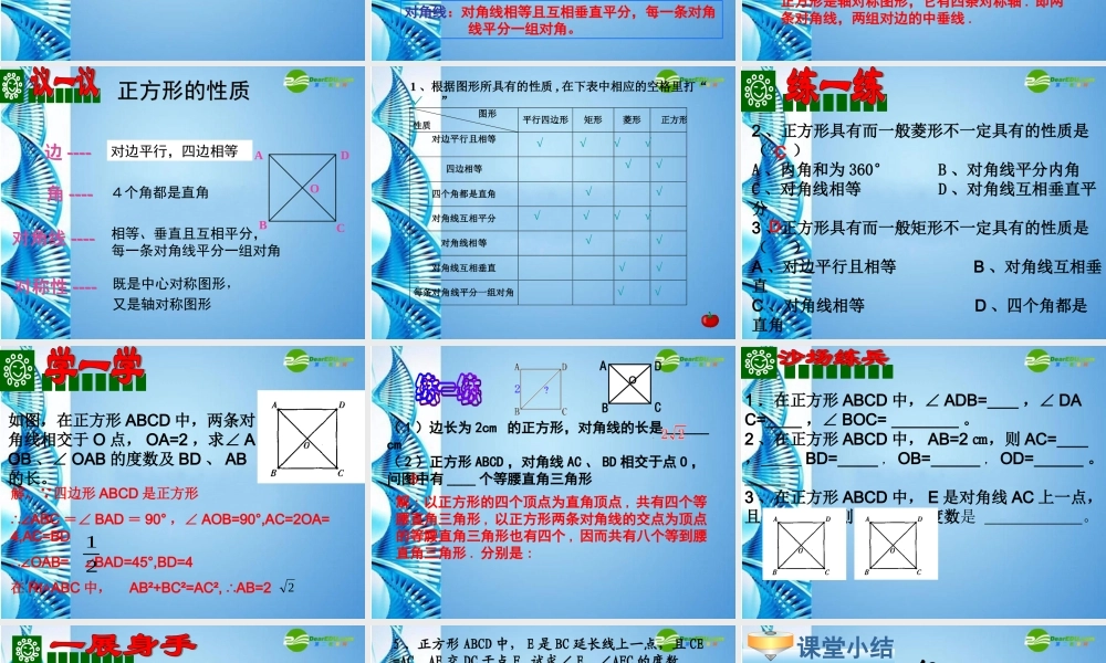 八年级数学上册 正方形课件 北师大版 课件
