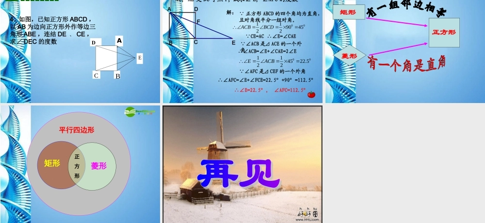 八年级数学上册 正方形课件 北师大版 课件