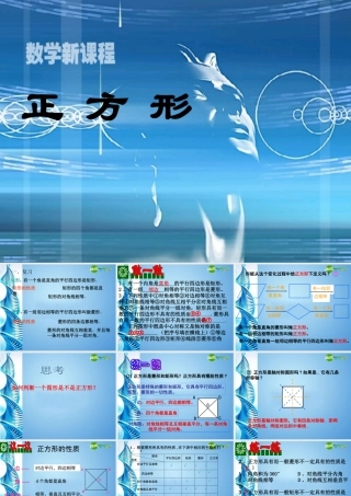 八年级数学上册 正方形课件 北师大版 课件