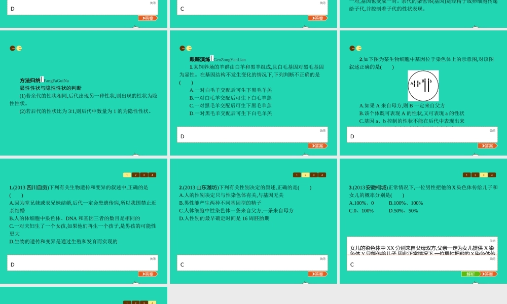 八年级生物上册 第四单元 第四章 生物的遗传与变异本章整合课件 (新版)济南版 课件