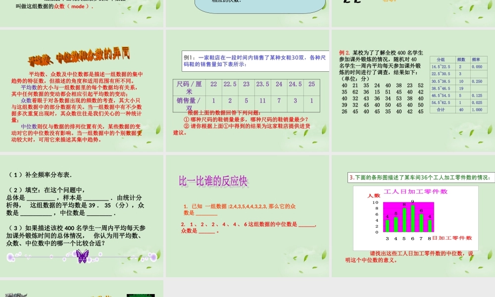 八年级数学 .2中位数和众数精品课件 人教新课标版 课件