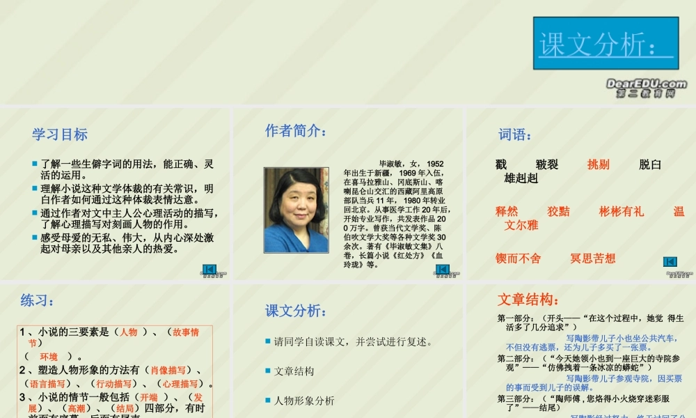 九年级语文课件示例三 语文版 课件